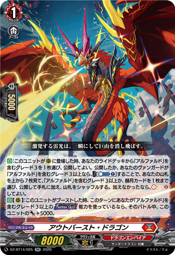VG-DZ-BT14/025 RR アウトバースト・ドラゴン