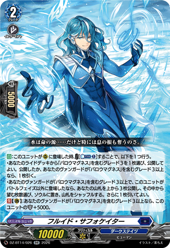 VG-DZ-BT14/026 RR フルイド・サフォケイター