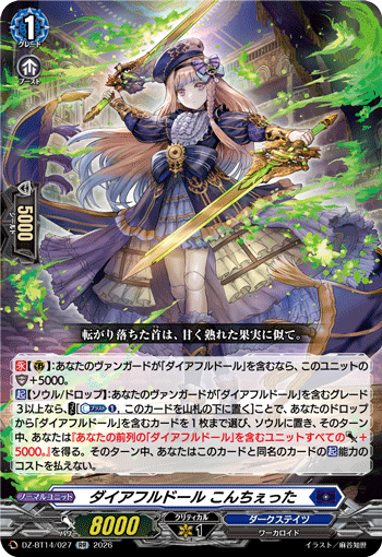 VG-DZ-BT14/027 RR ダイアフルドール こんちぇった