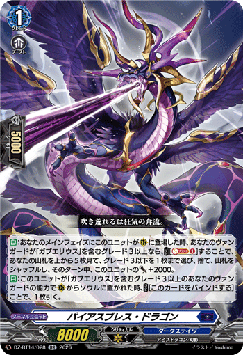 VG-DZ-BT14/028 RR パイアスブレス・ドラゴン 