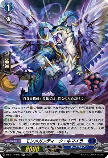 VG-DZ-BT14/029 RR モンメガンティーク・キマイラ