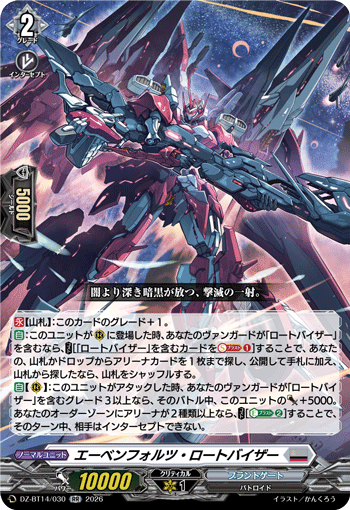 VG-DZ-BT14/030 RR エーベンフォルツ・ロートバイザー