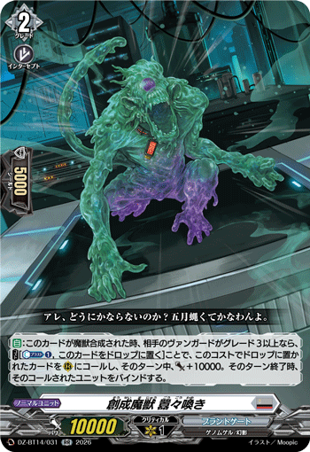 VG-DZ-BT14/031 RR 創成魔獣 囂々喚き