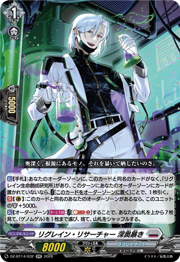VG-DZ-BT14/032 RR リグレイン・リサーチャー 深奥暴き