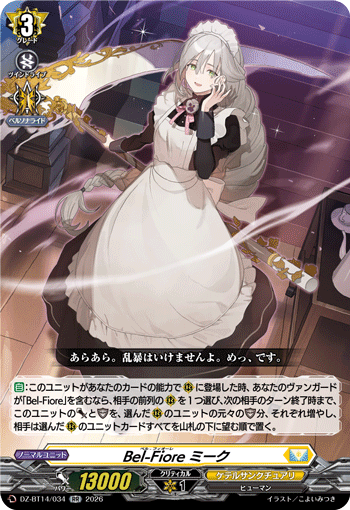VG-DZ-BT14/034 RR Bel-Fiore ミーク