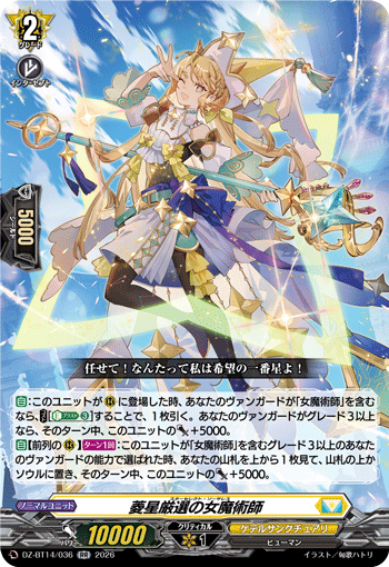 VG-DZ-BT14/036 RR 菱星厳選の女魔術師
