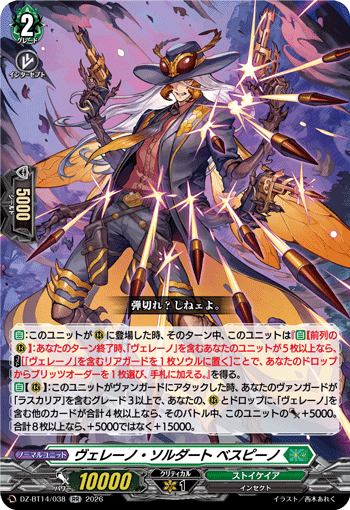 VG-DZ-BT14/038 RR ヴェレーノ・ソルダート ベスピーノ