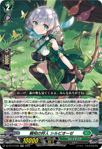 VG-DZ-BT14/039 RR 親和の狩人 シルビオーゼ 
