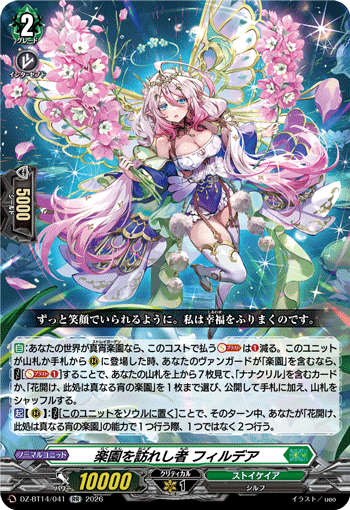 VG-DZ-BT14/041 RR 楽園を訪れし者 フィルデア