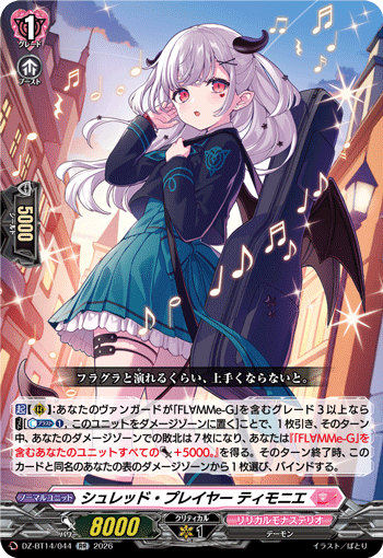 VG-DZ-BT14/044 RR シュレッド・プレイヤー ティモニエ