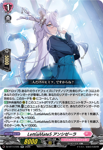 VG-DZ-BT14/045 RR LettiaMateS アンシゼーラ
