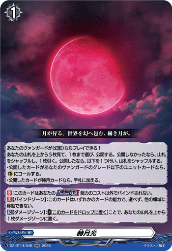 VG-DZ-BT14/046 RR 赫月光