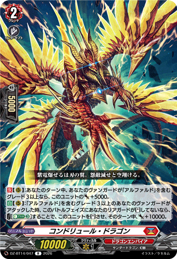 VG-DZ-BT14/047 R コンドリュール・ドラゴン