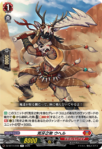 VG-DZ-BT14/048 R 荒牙之衆 ウヘル
