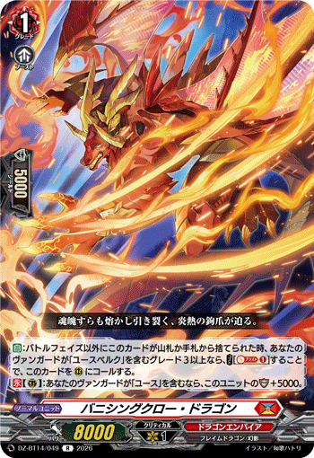 VG-DZ-BT14/049 R  バニシングクロー・ドラゴン 
