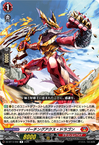 VG-DZ-BT14/050 R パーチングアクス・ドラゴン
