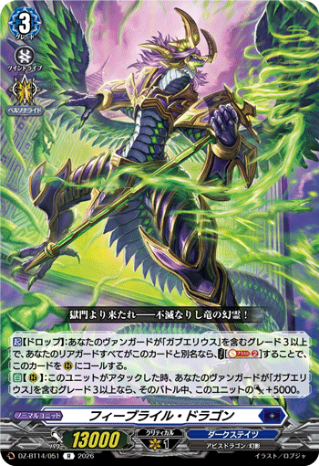 VG-DZ-BT14/051 R フィーブライル・ドラゴン 
