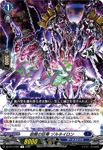 VG-DZ-BT14/053 R 忌眼の狂骨 ゾルネイロン