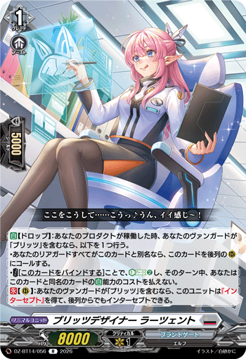VG-DZ-BT14/056 R ブリッツデザイナー ラーツェント