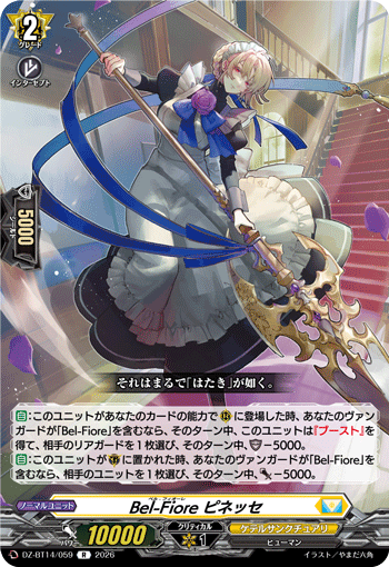 VG-DZ-BT14/059 R Bel-Fiore ピネッセ