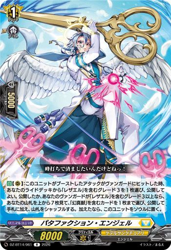 VG-DZ-BT14/061 R パタファクション・エンジェル