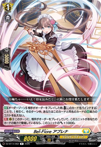VG-DZ-BT14/062 R Bel-Fiore アプレナ