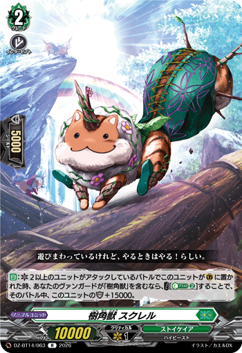 VG-DZ-BT14/063 R 樹角獣 スクレル