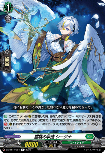 VG-DZ-BT14/064 R 照験の学徒 シーグナ