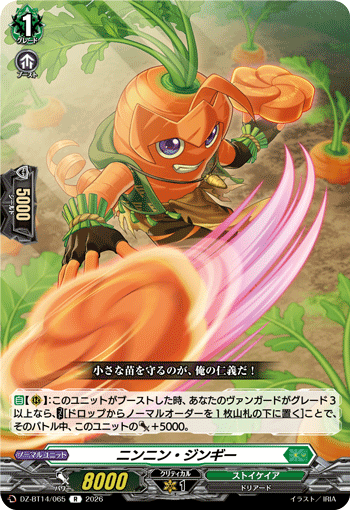 VG-DZ-BT14/065 R ニンニン・ジンギー