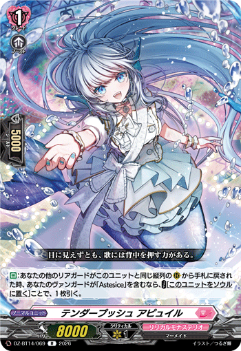 VG-DZ-BT14/069 R テンダープッシュ アピュイル