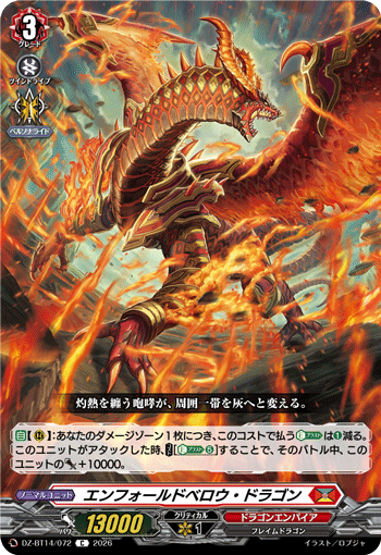 VG-DZ-BT14/072 C エンフォールドベロウ・ドラゴン