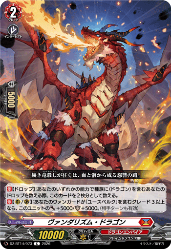VG-DZ-BT14/073 C ヴァンダリズム・ドラゴン