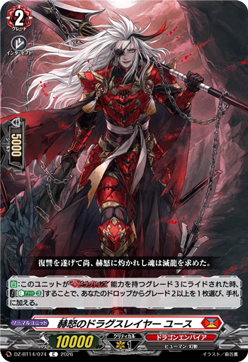 VG-DZ-BT14/074 C 赫怒のドラグスレイヤー ユース