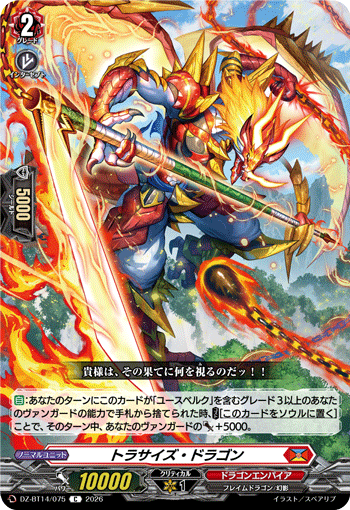 VG-DZ-BT14/075 C トラサイズ・ドラゴン