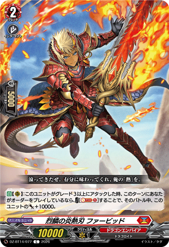 VG-DZ-BT14/077 C 烈鱗の炎熱刃 ファービッド 