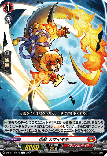VG-DZ-BT14/078 C 忍妖 カワイタチ
