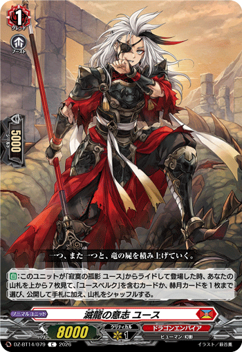 VG-DZ-BT14/079 C 滅龍の意志 ユース