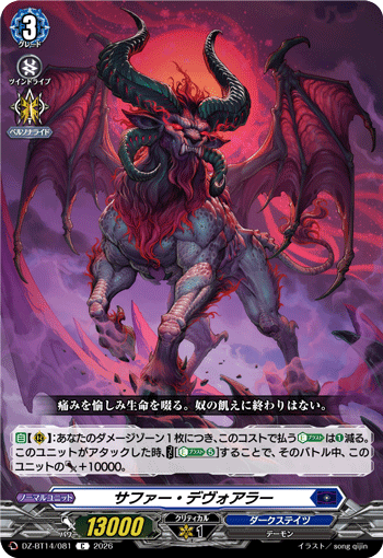 VG-DZ-BT14/081 C サファー・デヴォアラー