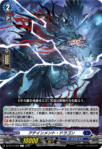 VG-DZ-BT14/082 C アテインメント・ドラゴン