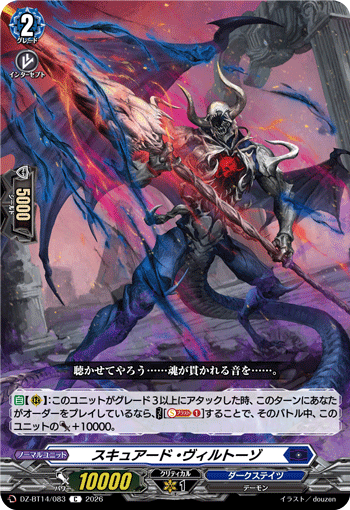 VG-DZ-BT14/083 C スキュアード・ヴィルトーゾ