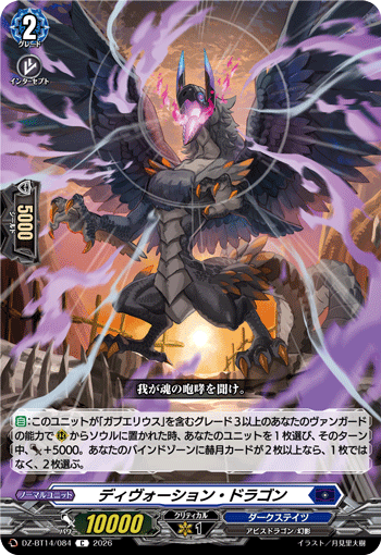 VG-DZ-BT14/084 C ディヴォーション・ドラゴン