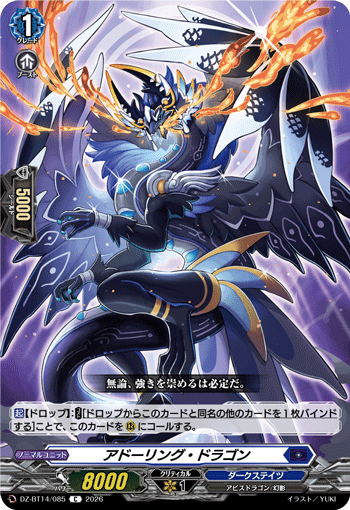 VG-DZ-BT14/085 C アドーリング・ドラゴン