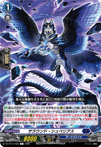VG-DZ-BT14/086 C サラウンド・シュベリアス