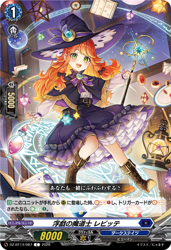 VG-DZ-BT14/087 C 浮戯の魔道士 レビッテ 
