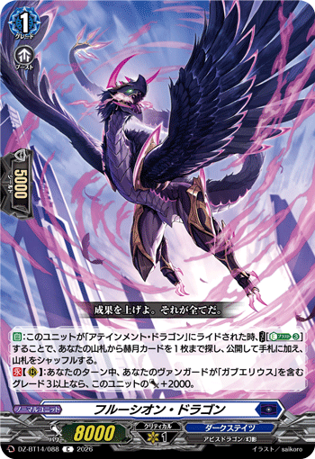 VG-DZ-BT14/088 C フルーシオン・ドラゴン