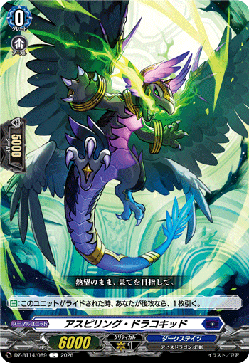 VG-DZ-BT14/089 C アスピリング・ドラコキッド