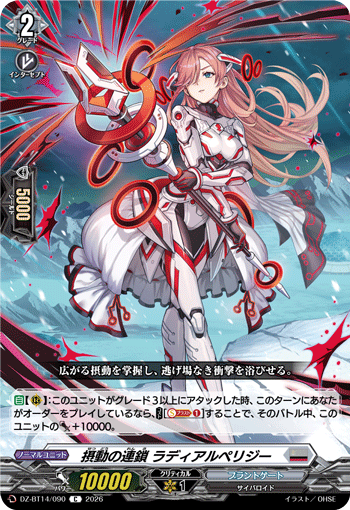 VG-DZ-BT14/090 C 摂動の連鎖 ラディアルペリジー