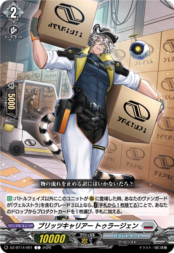 VG-DZ-BT14/091 C ブリッツキャリアー トゥラージェン