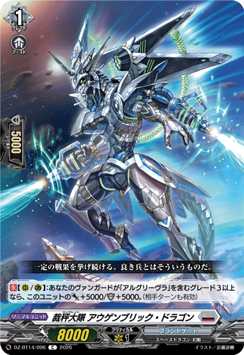 VG-DZ-BT14/096 C 裁秤大隊 アウゲンブリック・ドラゴン
