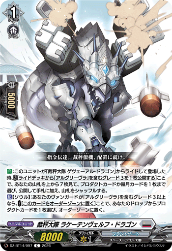 VG-DZ-BT14/097 C 裁秤大隊 ラケーテンヴェルフ・ドラゴン